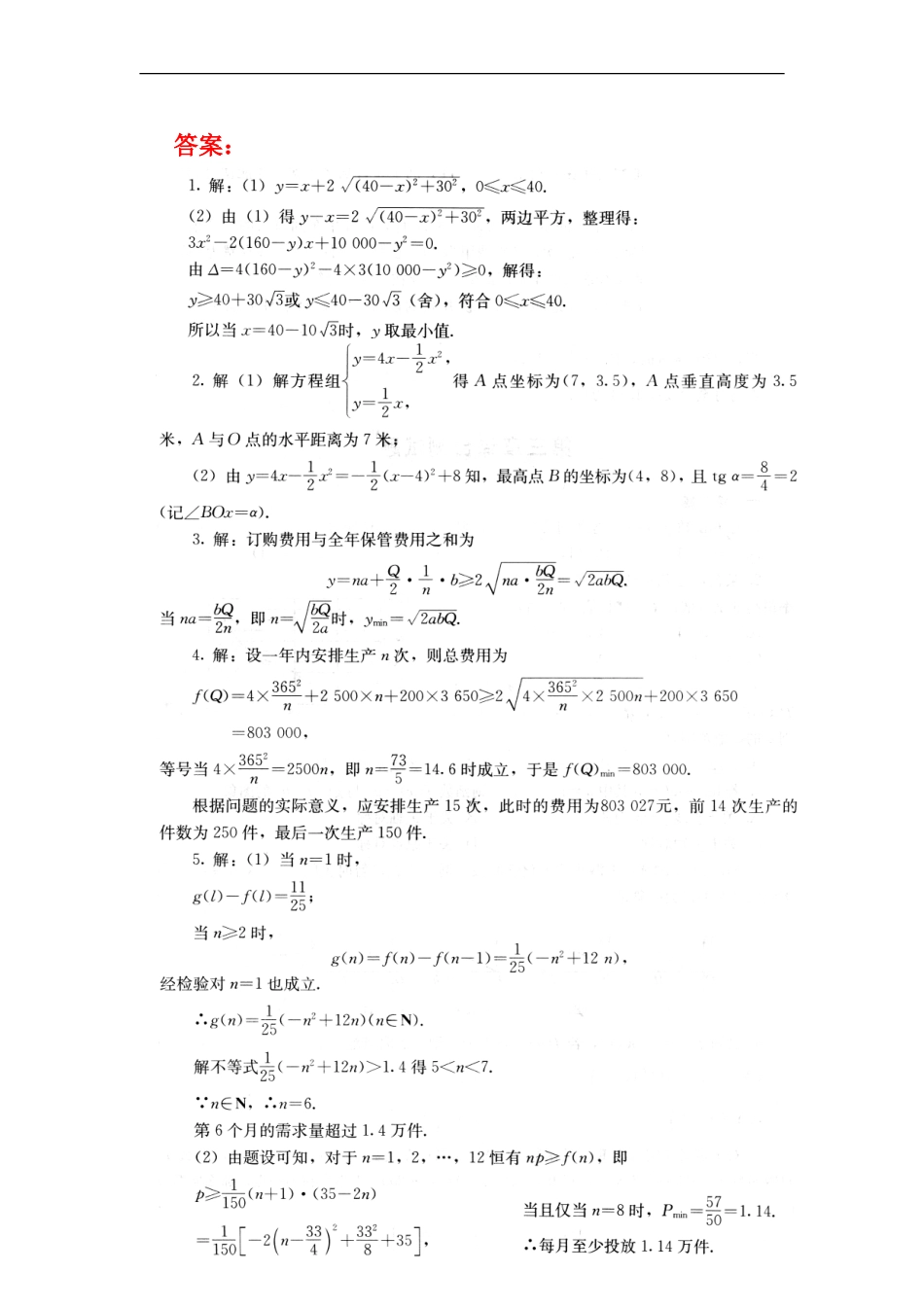 函数模型及其应用３ashx_第2页