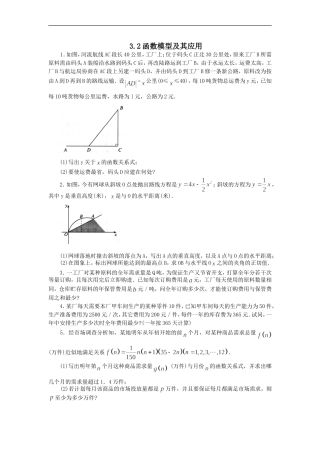 函数模型及其应用３ashx
