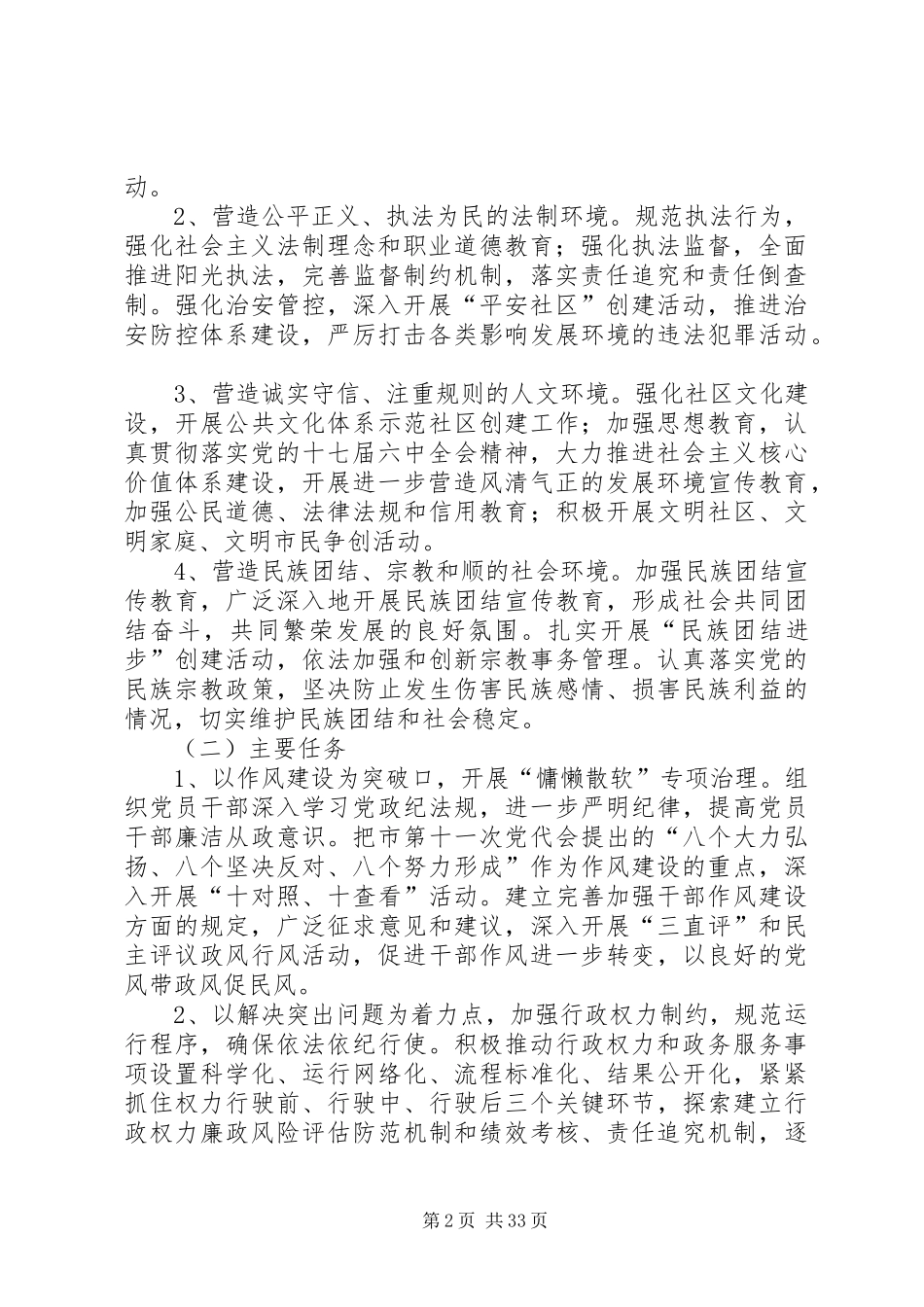 关于开展进一步营造风清气正的发展环境活动动员部署阶段工作安排_第2页