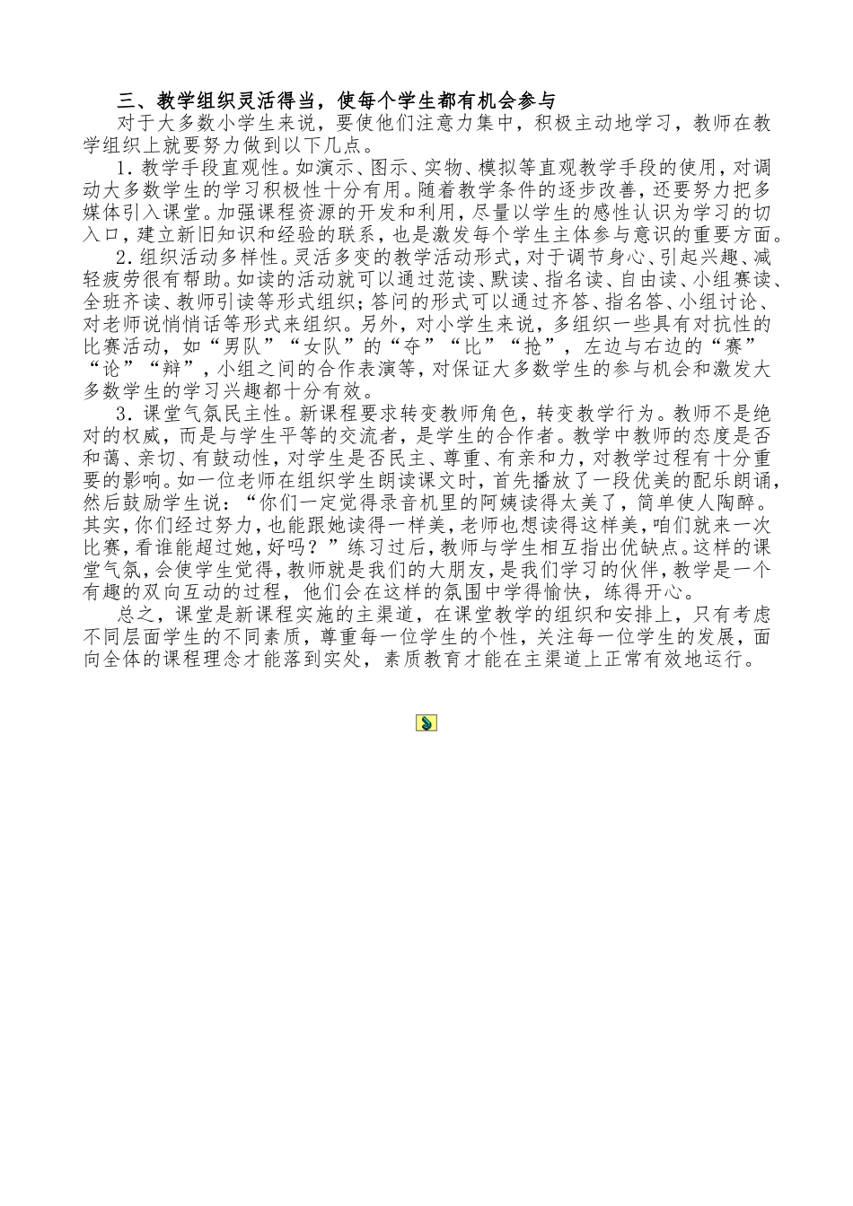 关注每个学生增强参与意识_第2页