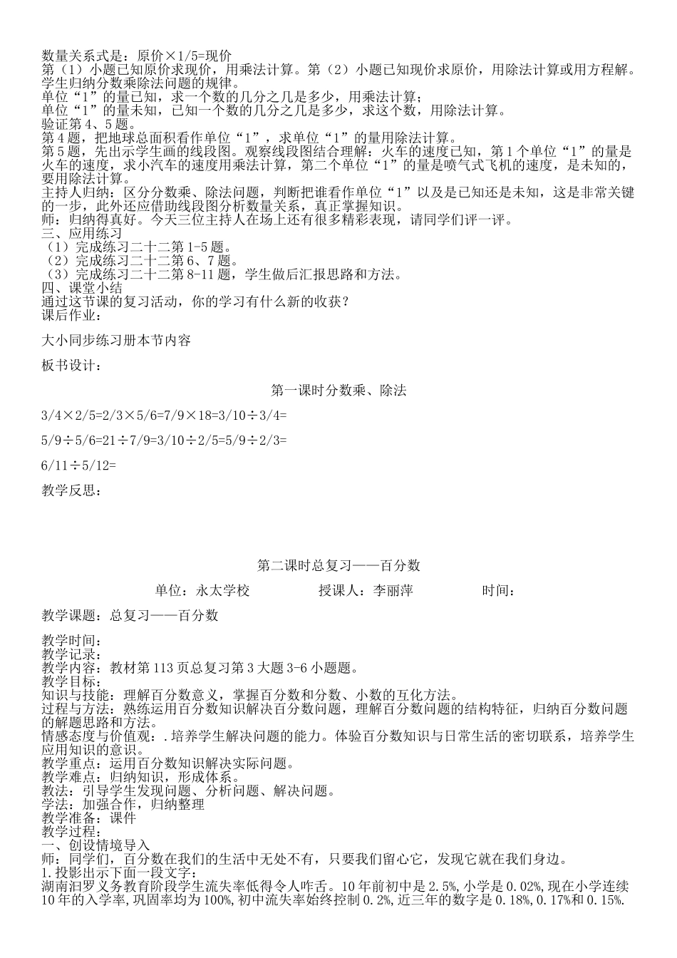 六年级数学上册第九单元总复习教案_第2页