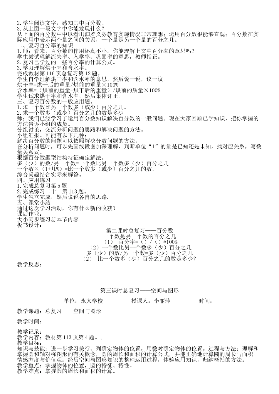 六年级数学上册第九单元总复习教案_第3页