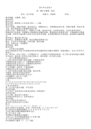 六年级数学上册第九单元总复习教案