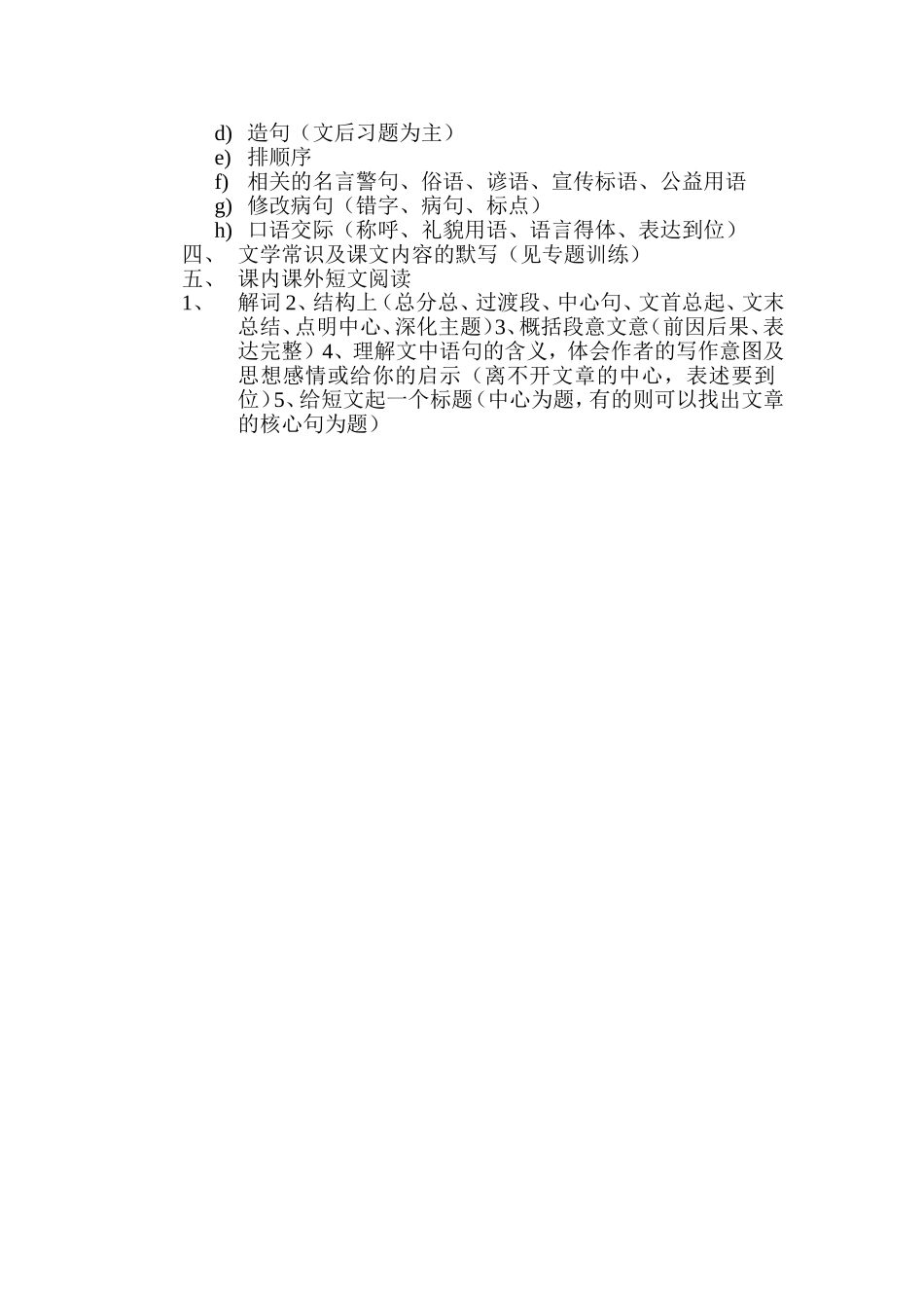 六年级上学期语文考试题型分类汇总与示例_第2页