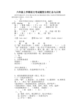 六年级上学期语文考试题型分类汇总与示例