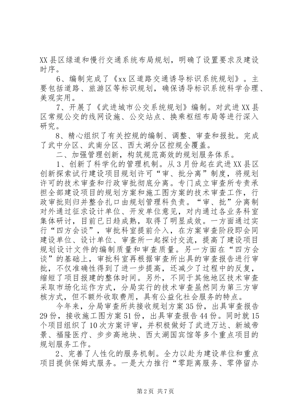 区规划局工作总结报告_第2页
