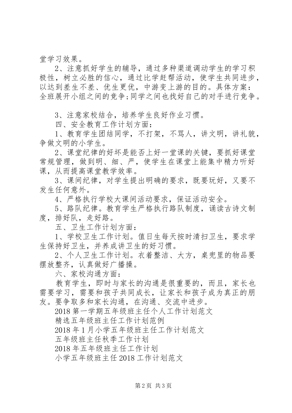 XX年新学期五年级班主任工作计划_第2页