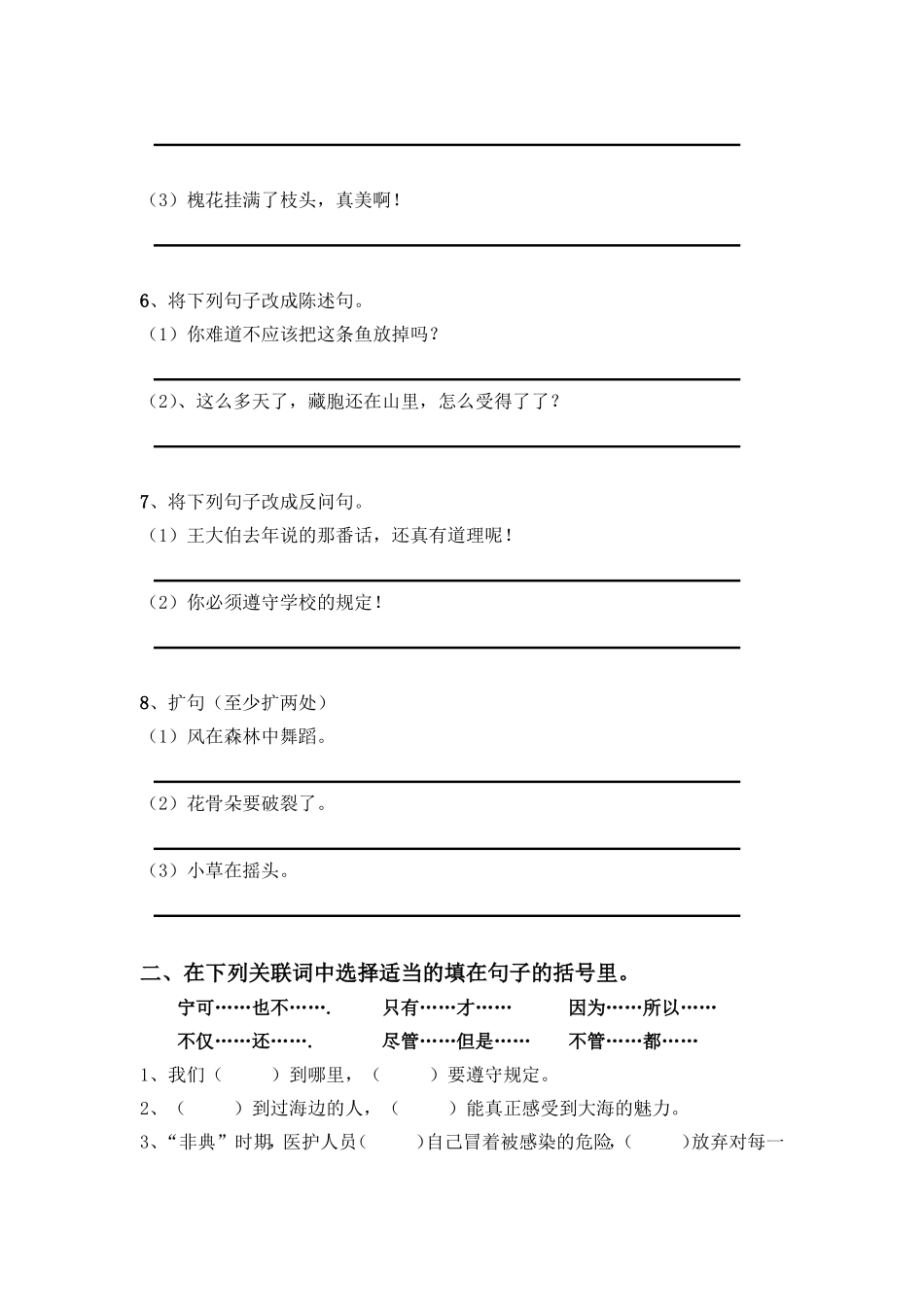 句子归类复习_第2页