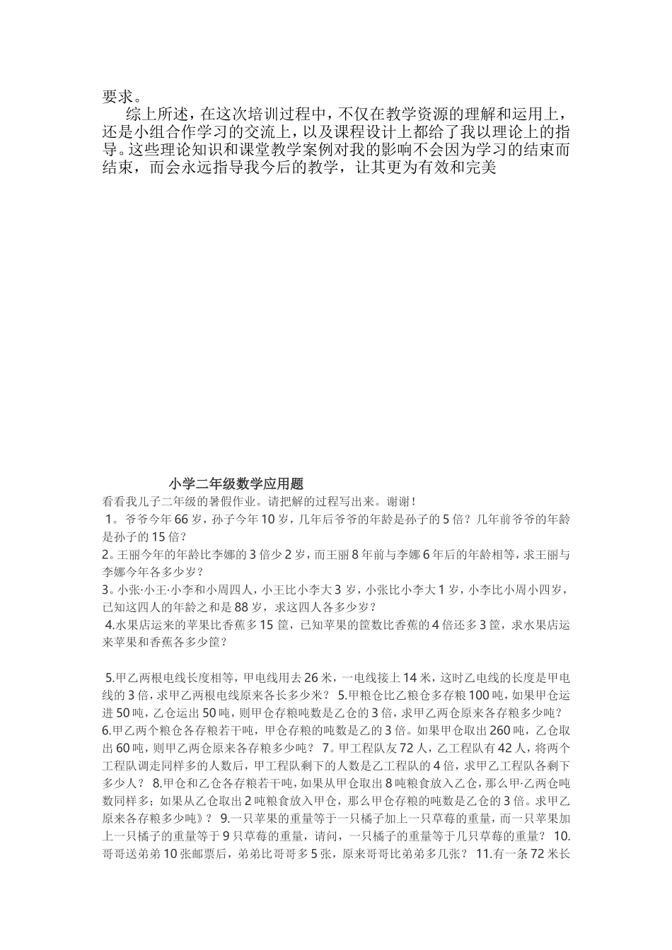 四年级数学题_第2页