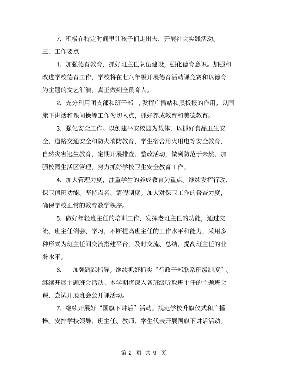 中学第二学期政教处工作计划【可编辑版】_第2页
