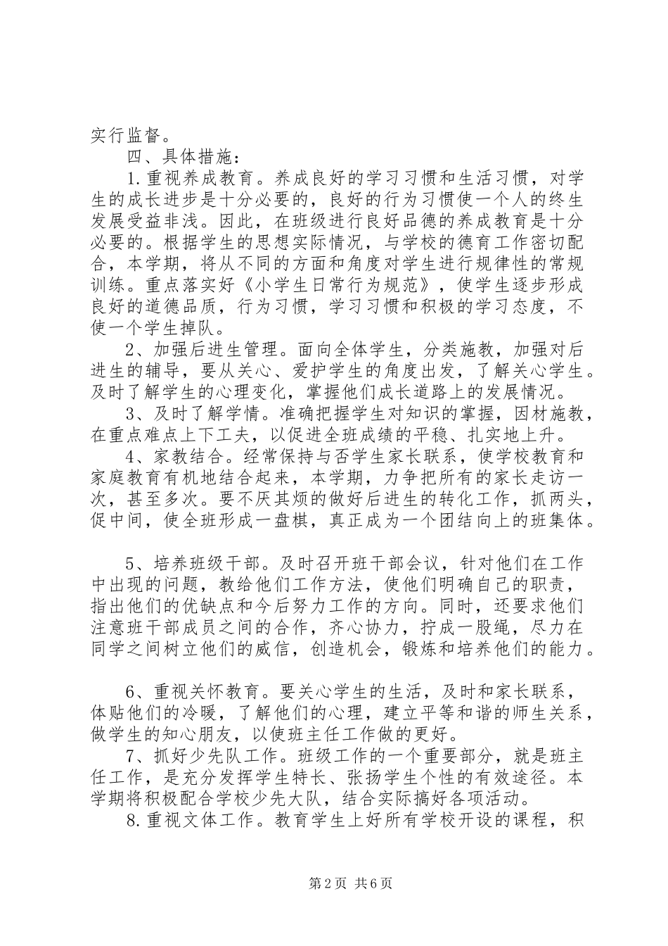二年级上期班主任工作计划_第2页