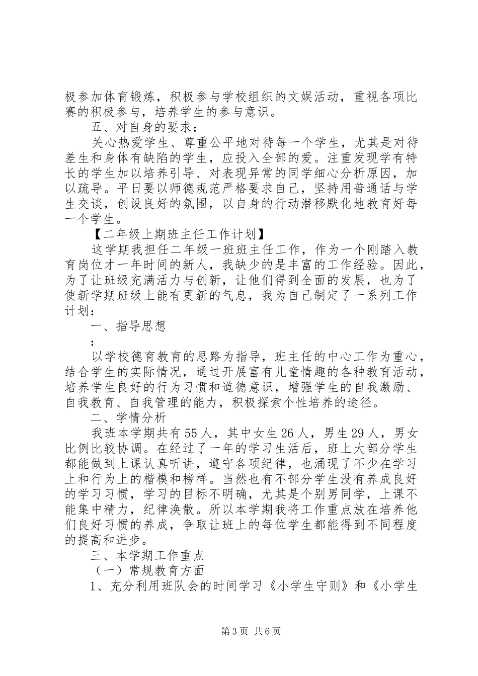 二年级上期班主任工作计划_第3页