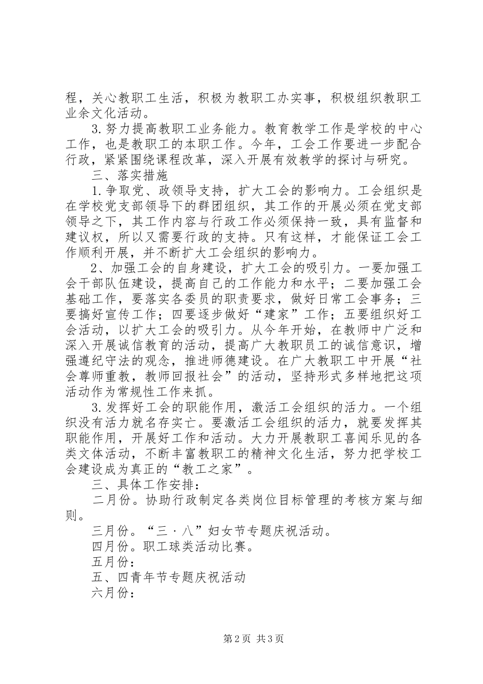 乡镇工会工作计划_第2页