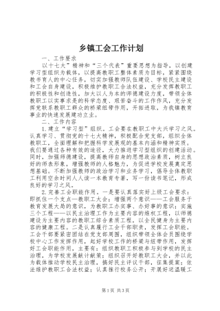 乡镇工会工作计划