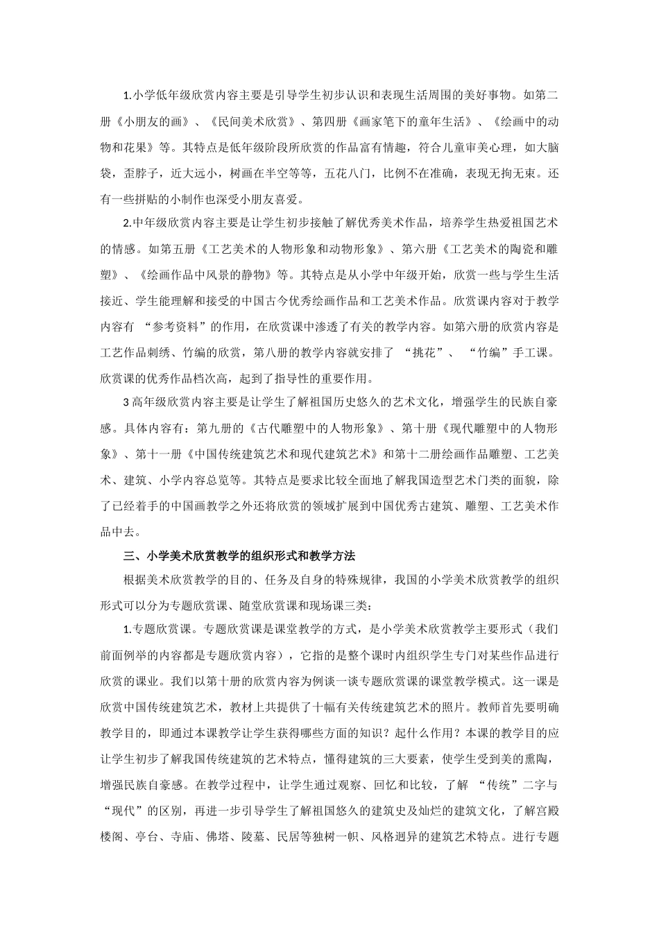 浅谈小学美术欣赏教学_第2页