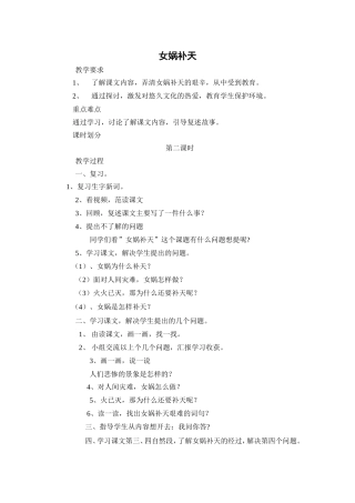 ）女娲补天教案