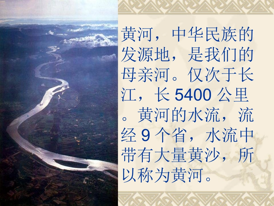 《黄河的主人》课件_第2页