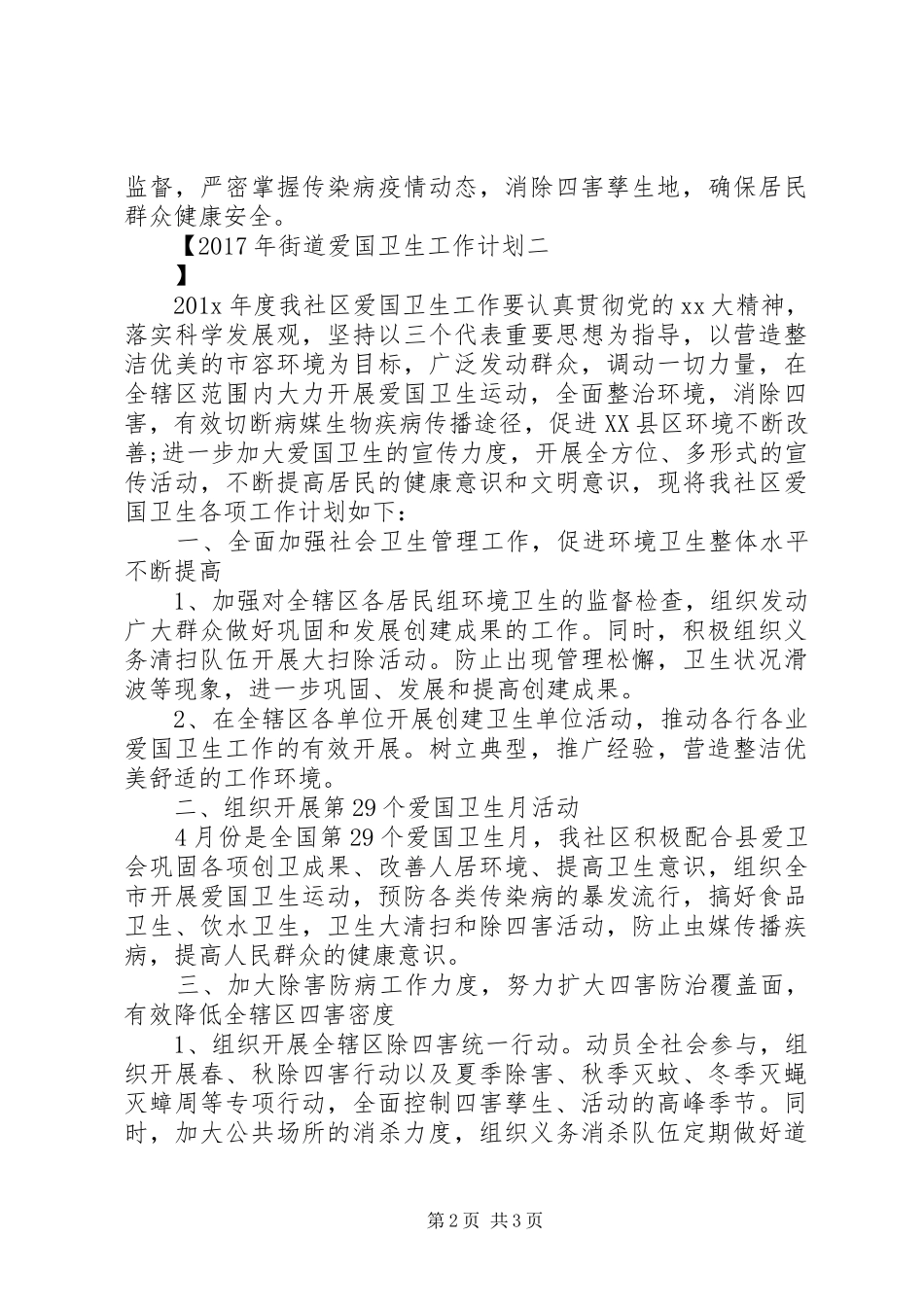 XX年街道爱国卫生工作计划_第2页