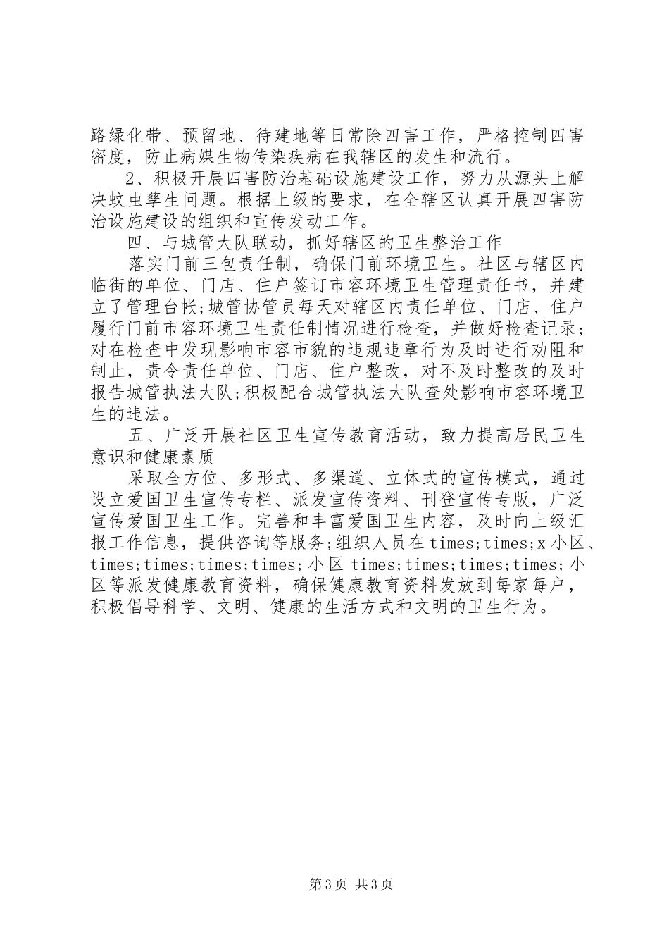 XX年街道爱国卫生工作计划_第3页