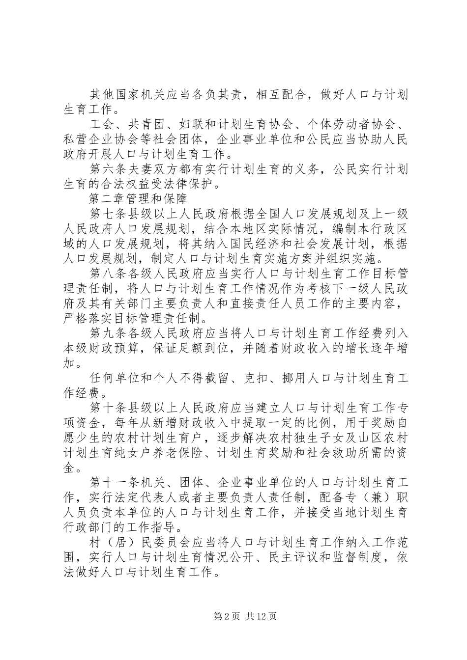 《中华人民共和国人口与计划生育法》释义_第2页