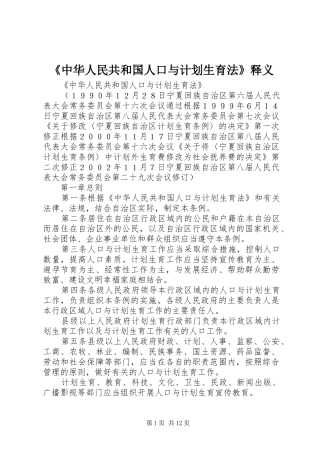 《中华人民共和国人口与计划生育法》释义