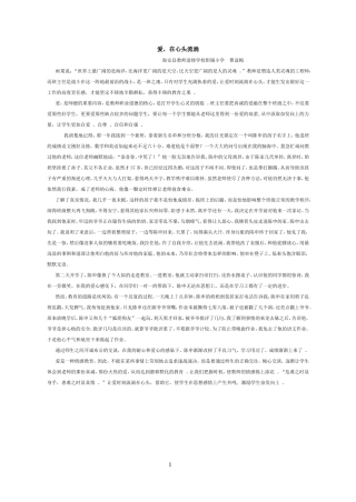 爱，在心头流淌