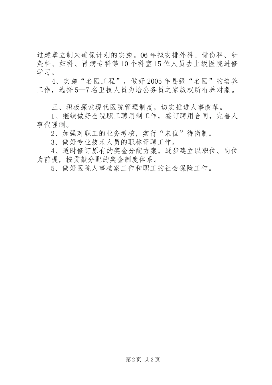 医院人事科工作计划_第2页