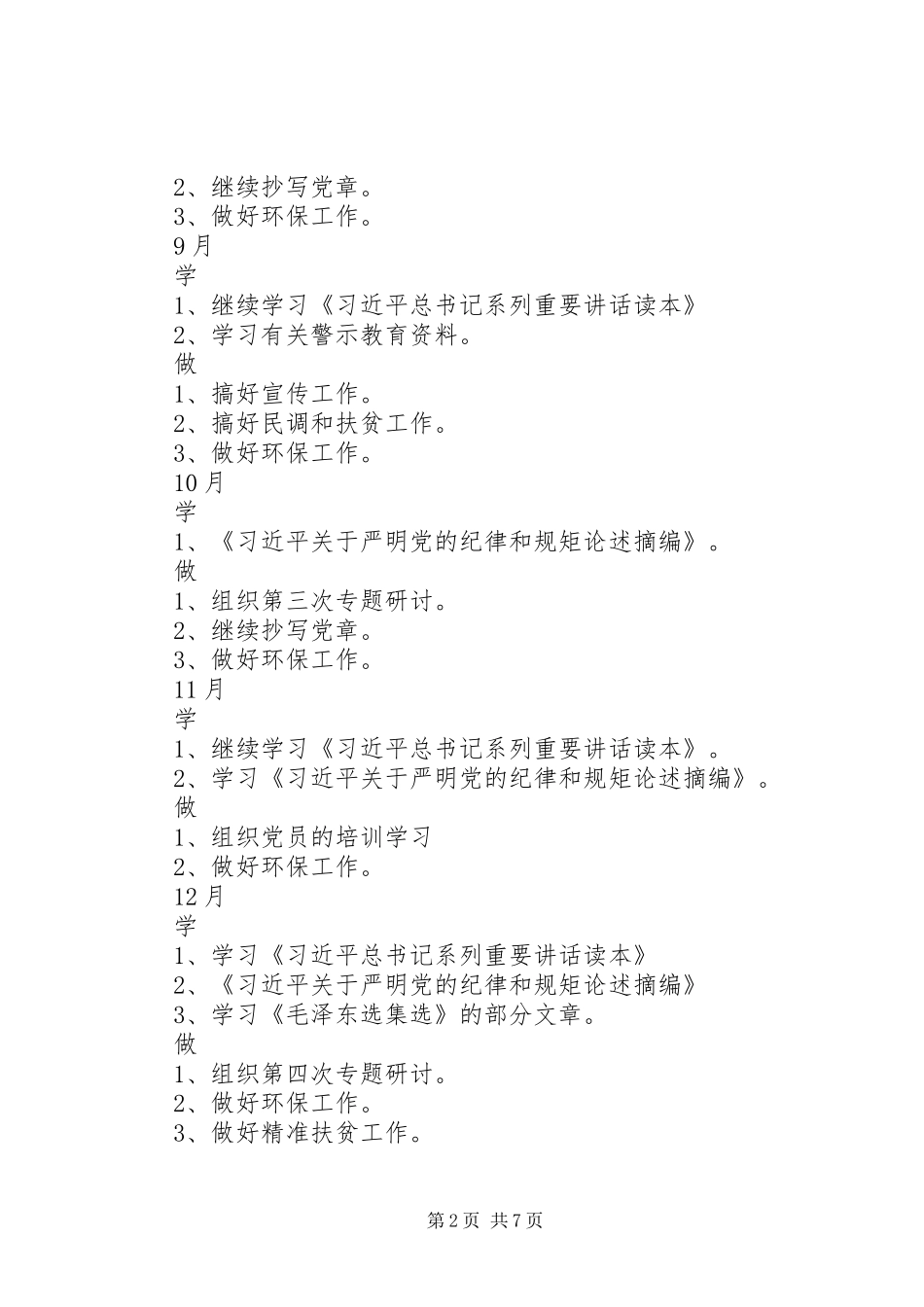 XX年党员学习计划【精选篇】_第2页