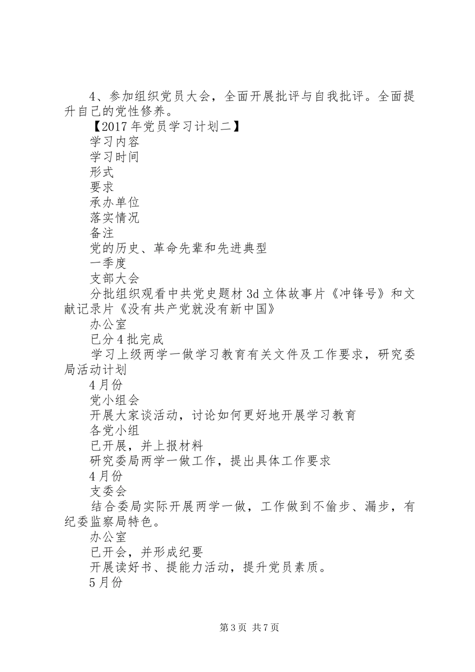 XX年党员学习计划【精选篇】_第3页