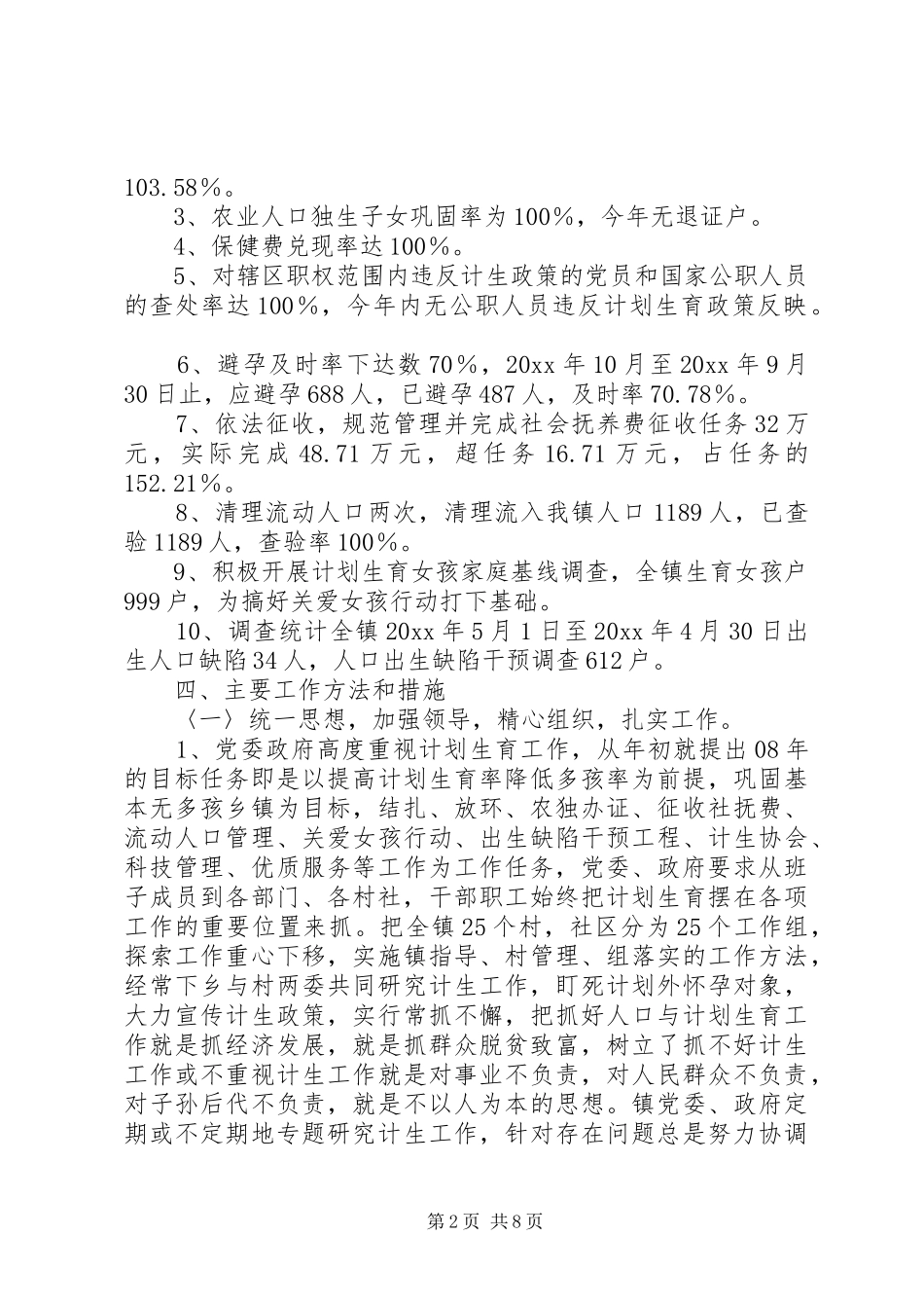 乡镇人口与计划生育工作总结_1_第2页