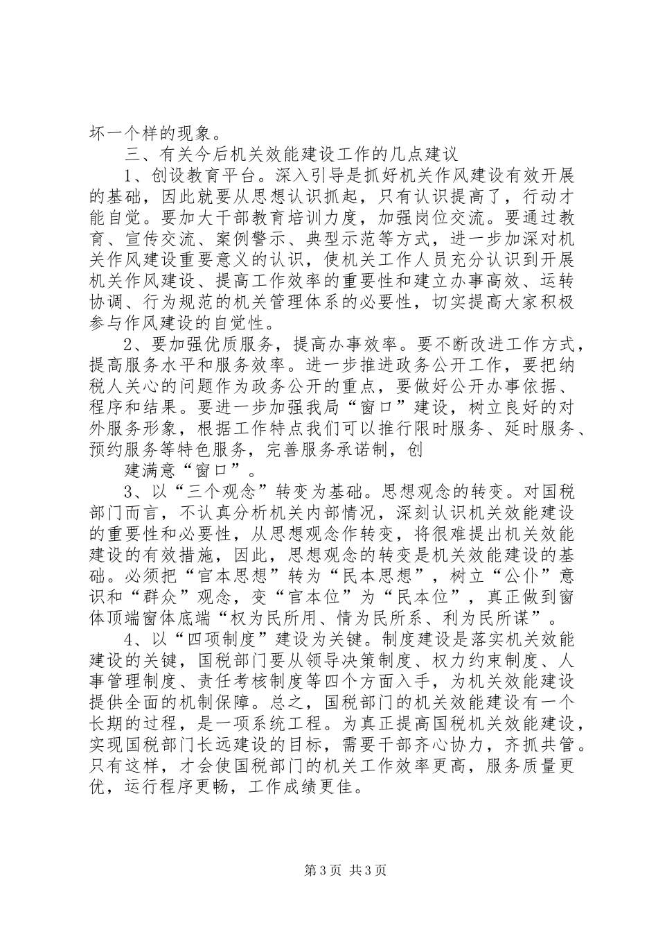 XX县区公园规划建设的思考与建议_第3页