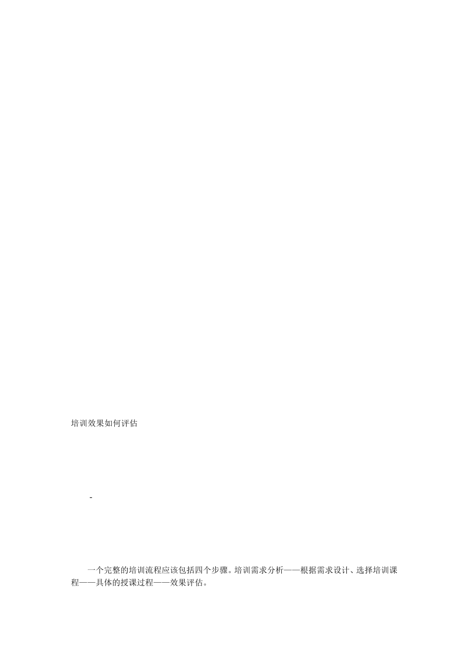 培训后果若何评价[整理版]_第1页