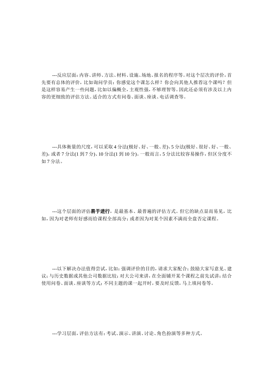 培训后果若何评价[整理版]_第2页