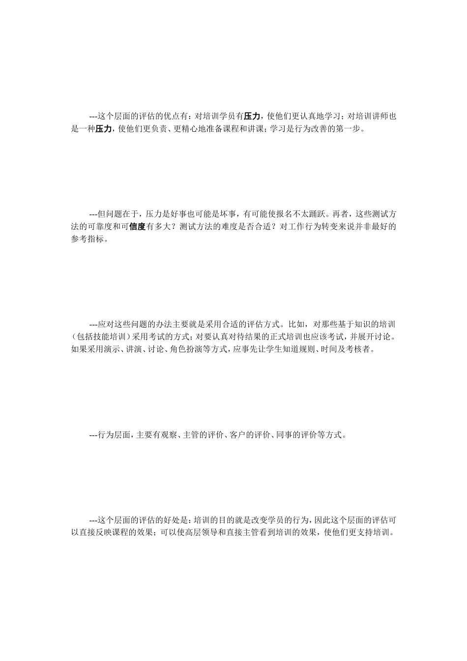 培训后果若何评价[整理版]_第3页