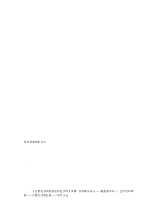 培训后果若何评价[整理版]