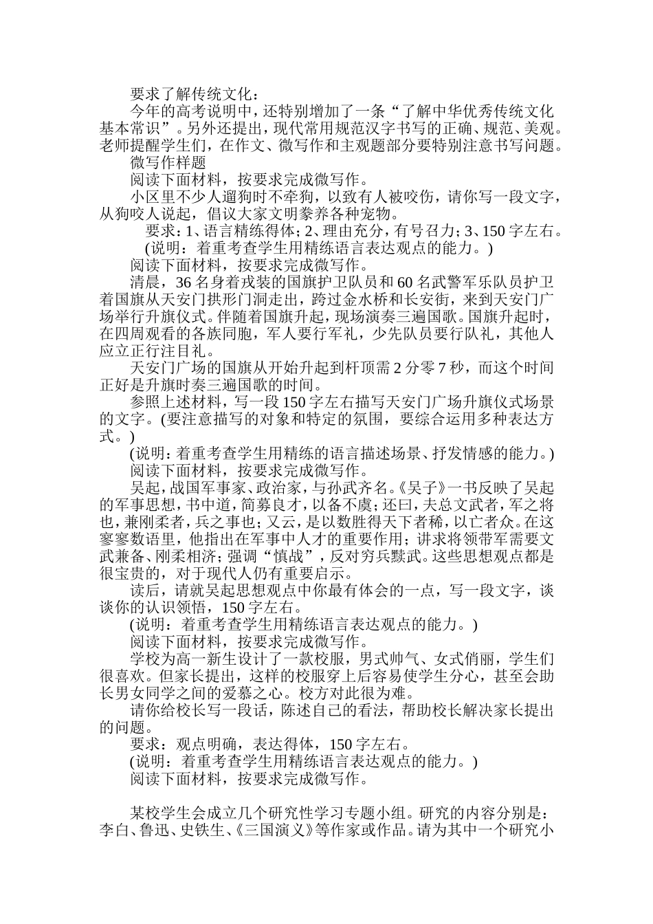 关注中高考微写作_第2页