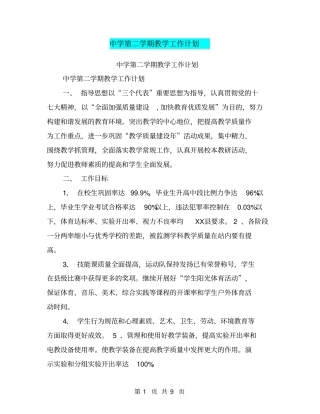 中学第二学期教学工作计划【可编辑版】