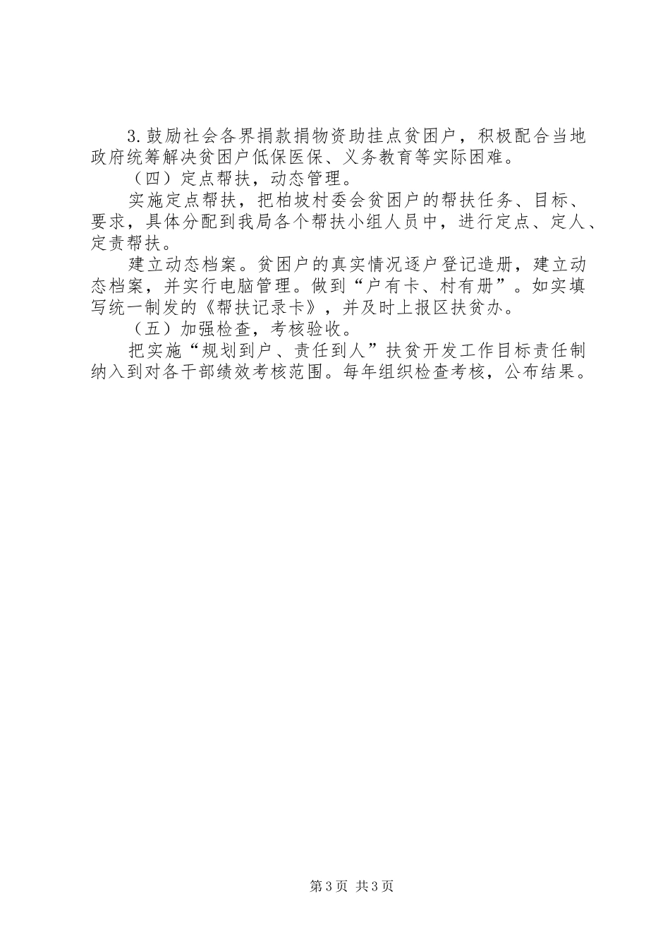 城乡规划局帮扶村扶贫开发规划方案_第3页