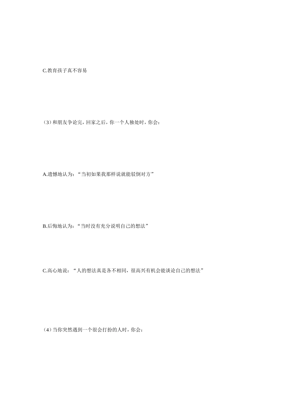 中餐厅的餐前餐后干事[资料]_第3页
