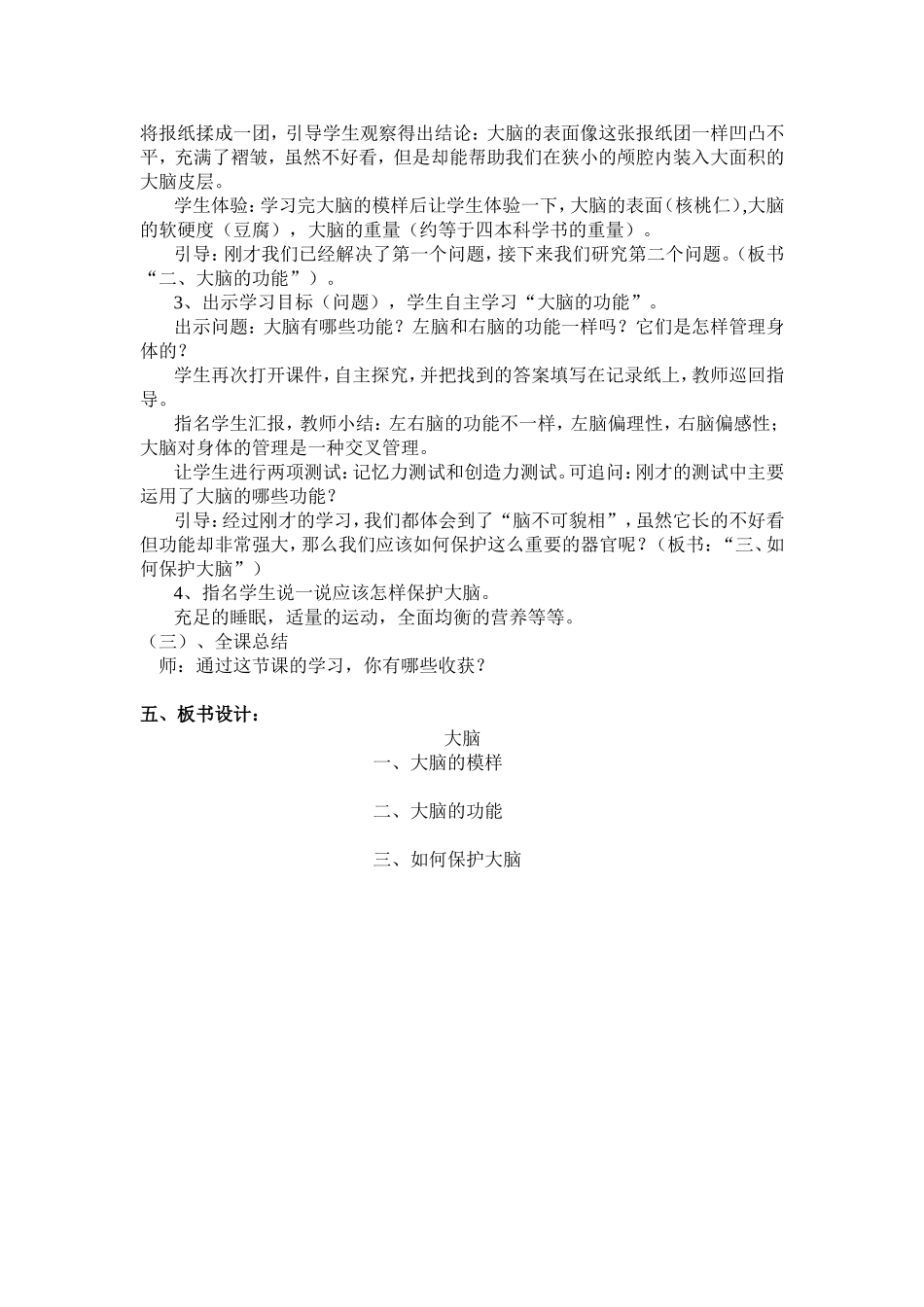《大脑》教案_第2页