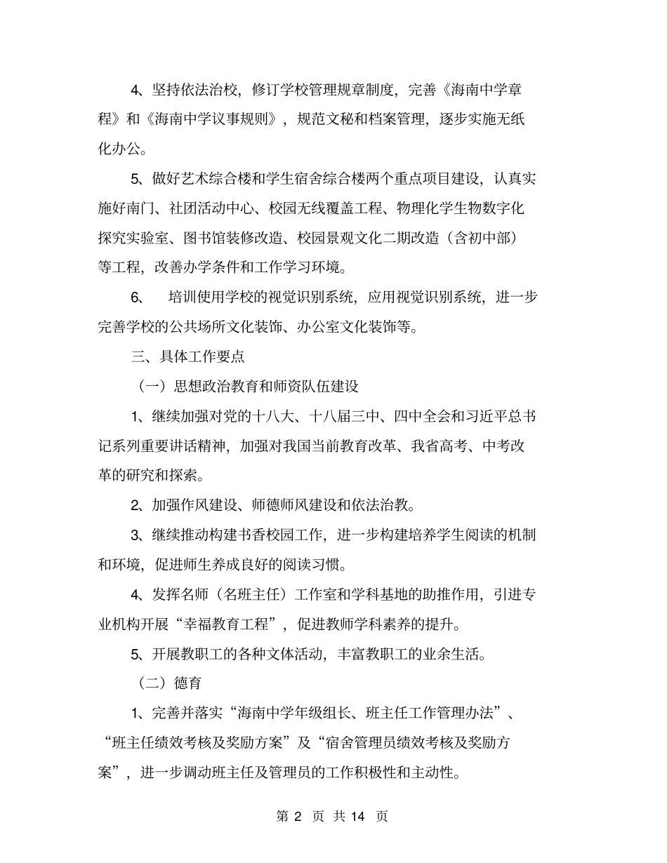 中学第二学期学校工作计划【可编辑版】_第2页