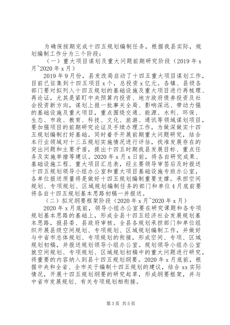 县“十四五”规划编制工作方案_第3页