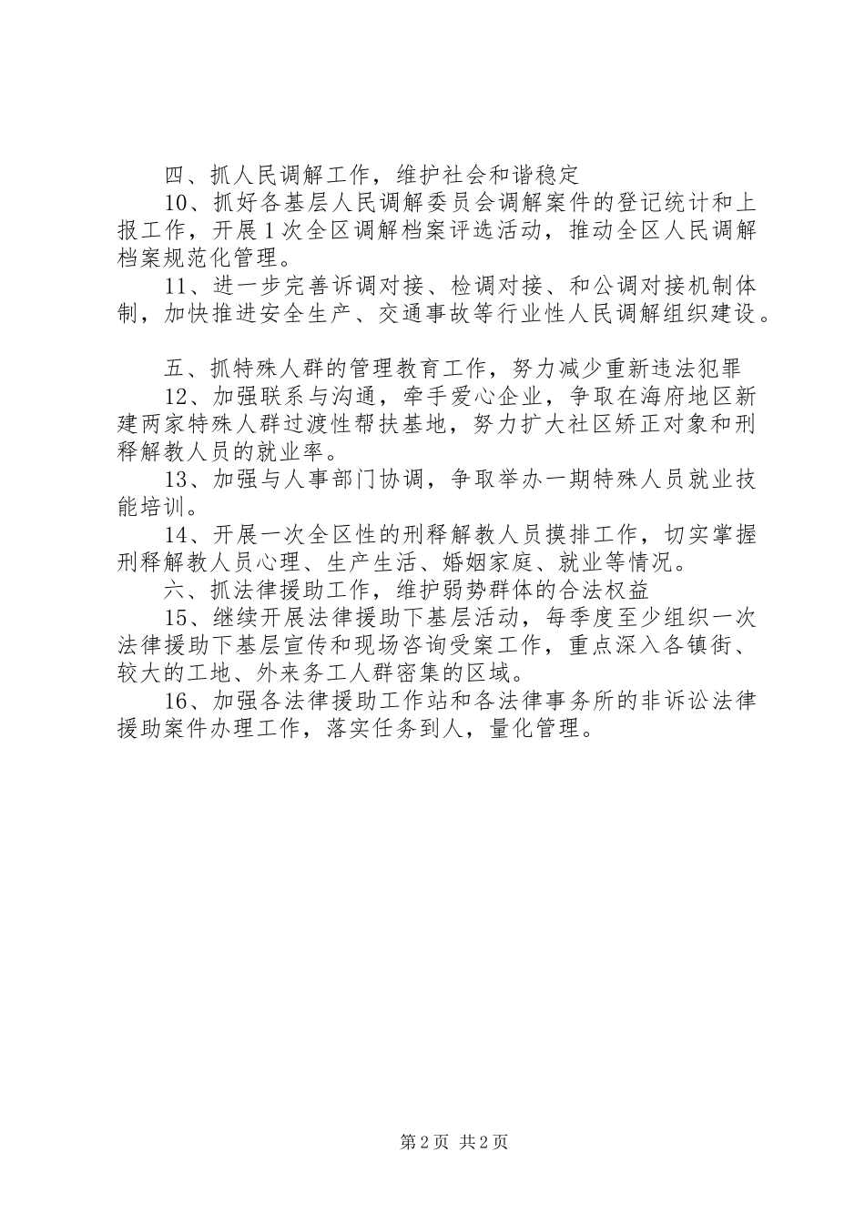 XX年地区司法局工作计划例文_第2页