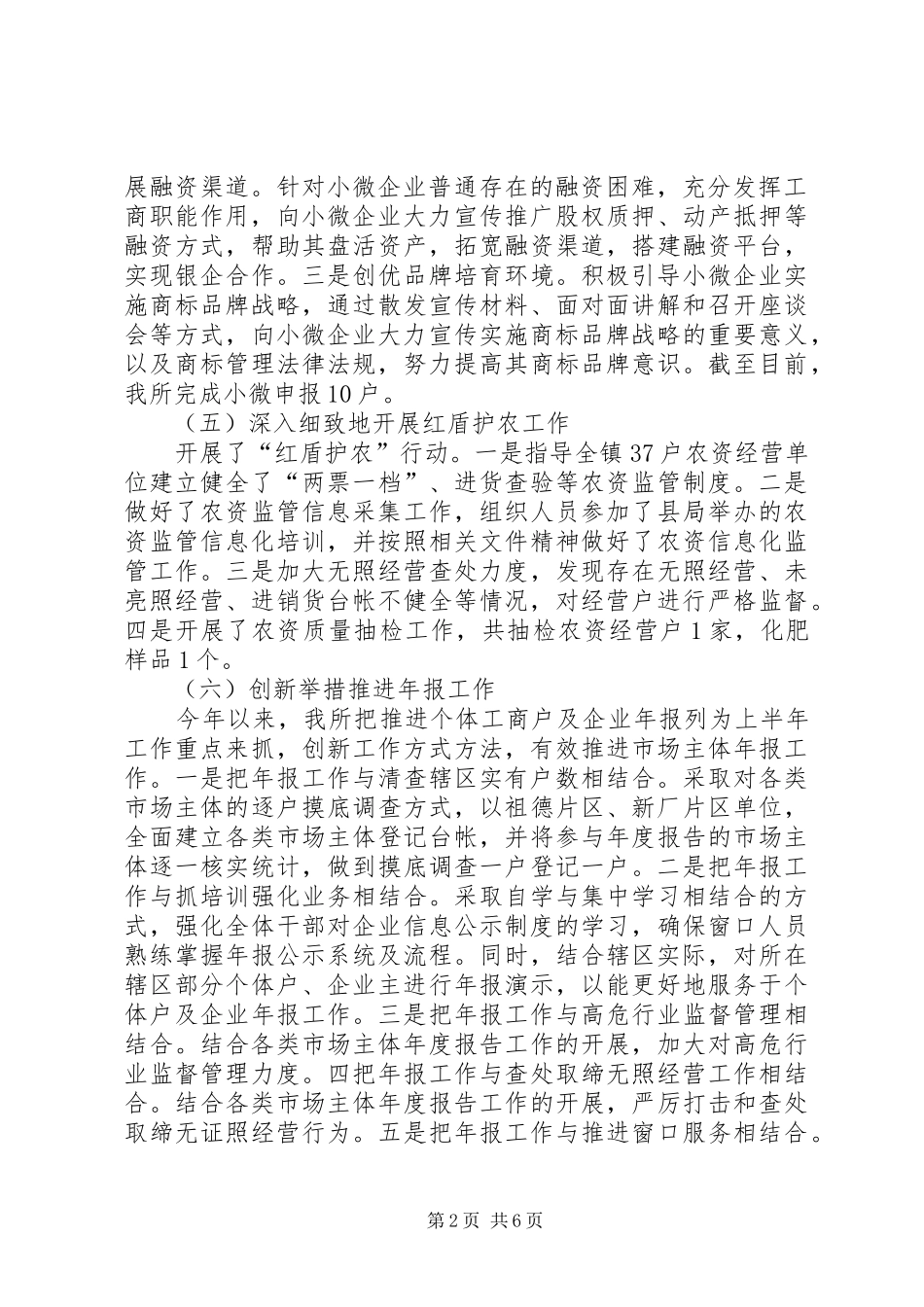 乡镇工商所年度工作总结及工作计划_第2页