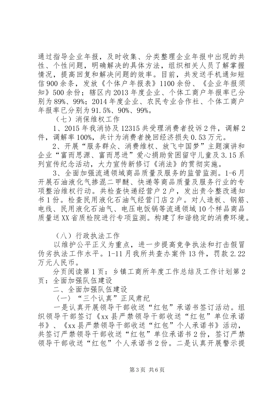 乡镇工商所年度工作总结及工作计划_第3页