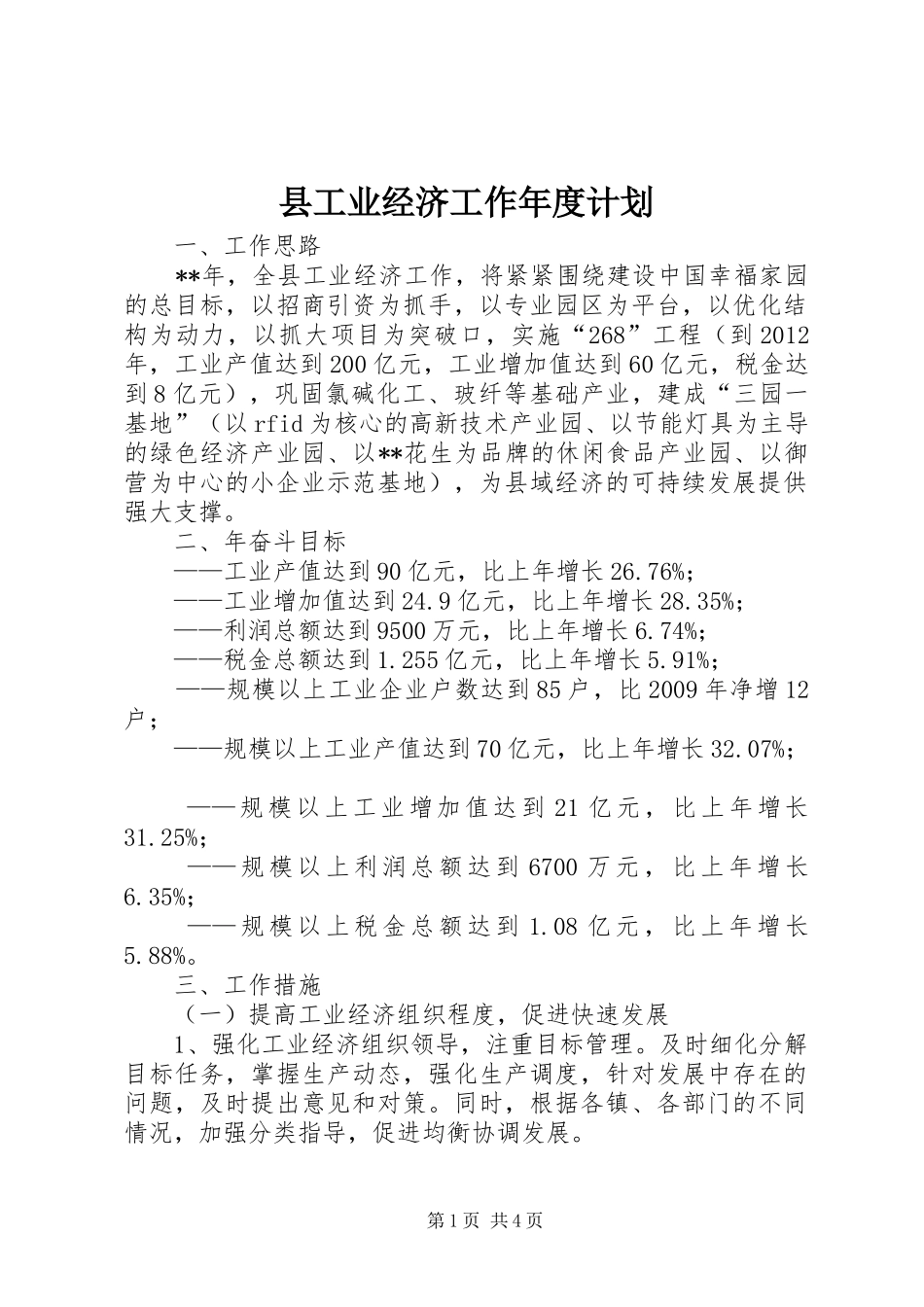 县工业经济工作年度计划_第1页