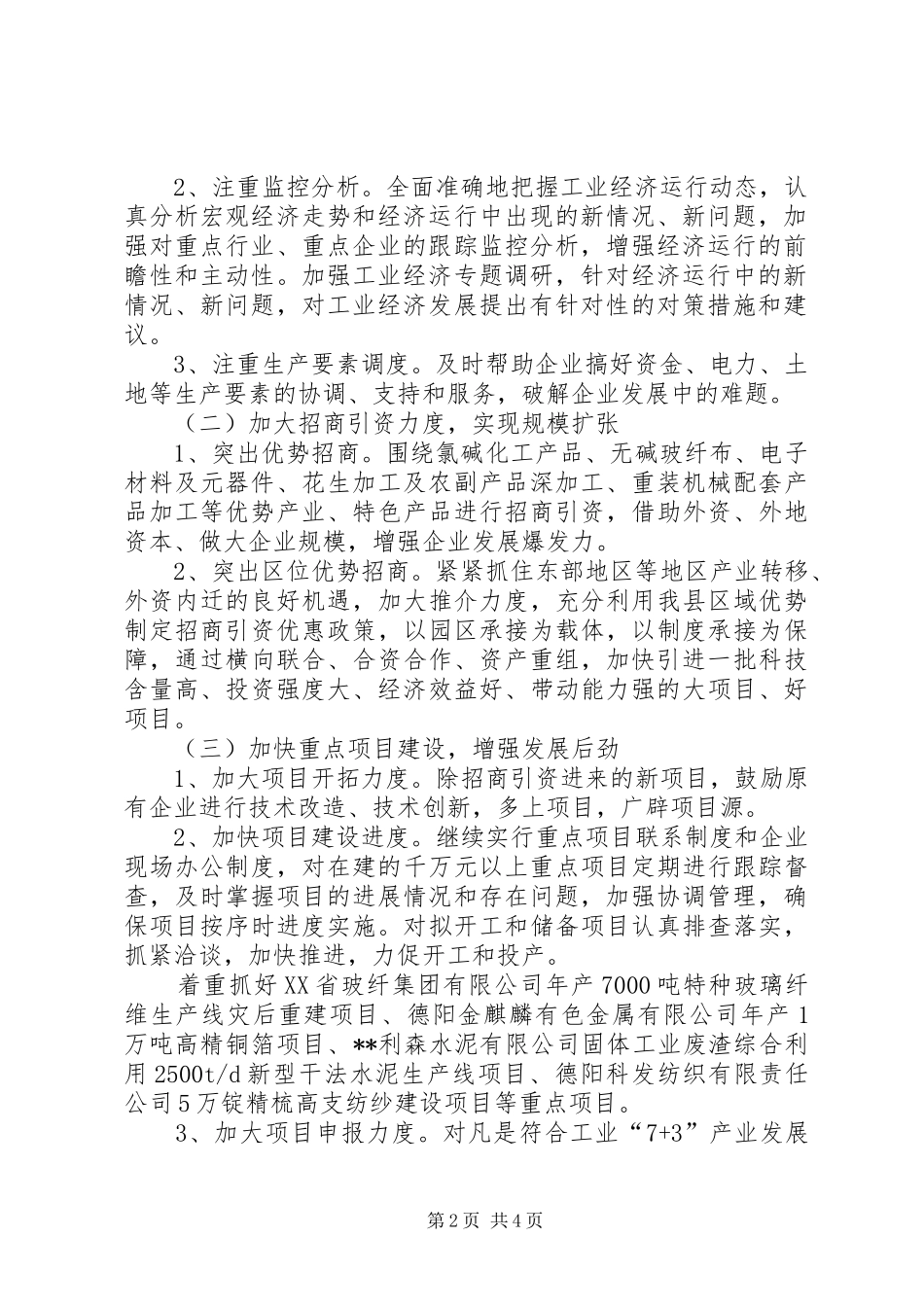 县工业经济工作年度计划_第2页