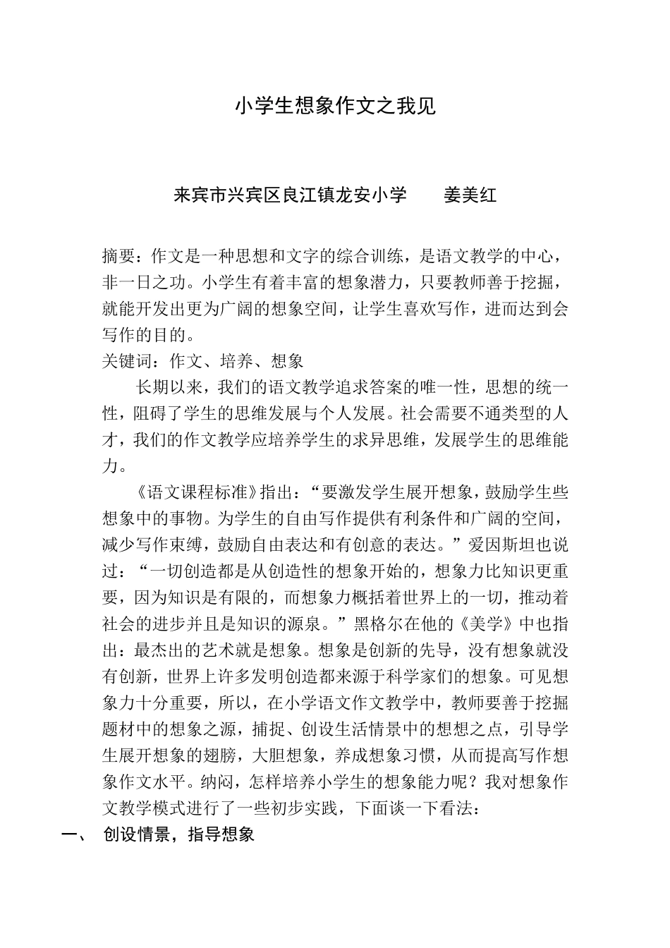 让作文插上想象的翅膀_第1页