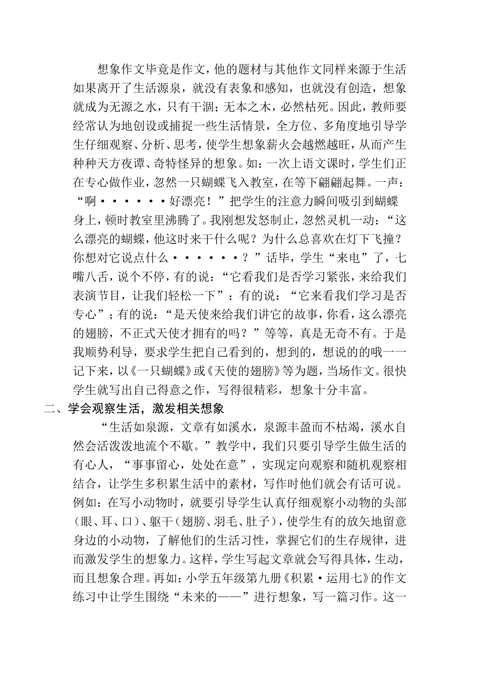 让作文插上想象的翅膀_第2页