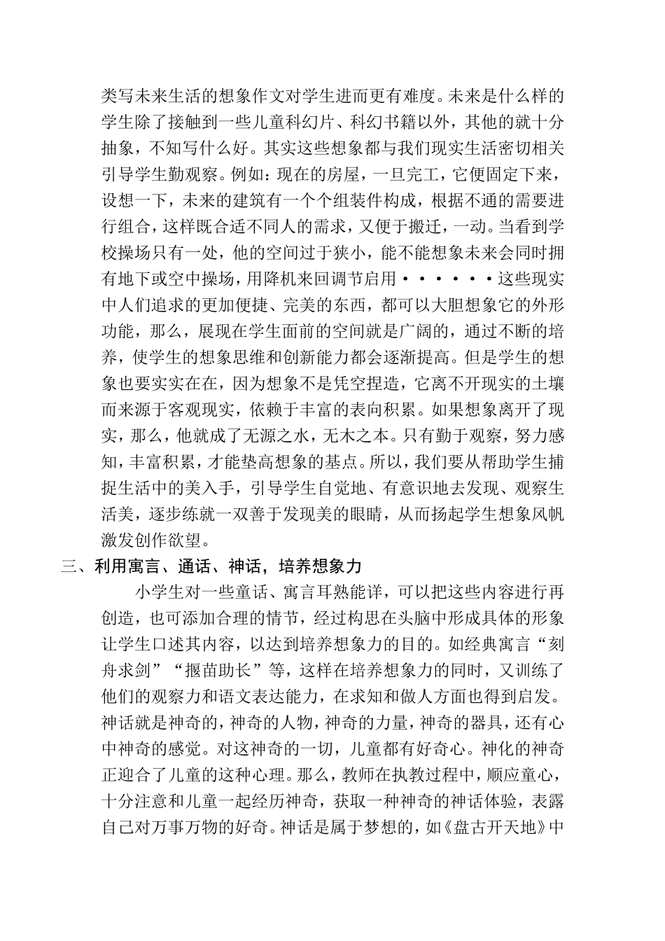 让作文插上想象的翅膀_第3页